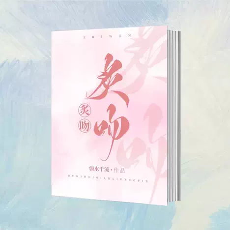 炙吻 淘宝网