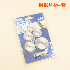 
Wind mill electric grinding accessories high-speed steel saw blade 6-piece set steel cutting blade cutting aluminum copper P metal small saw blade wood slicing