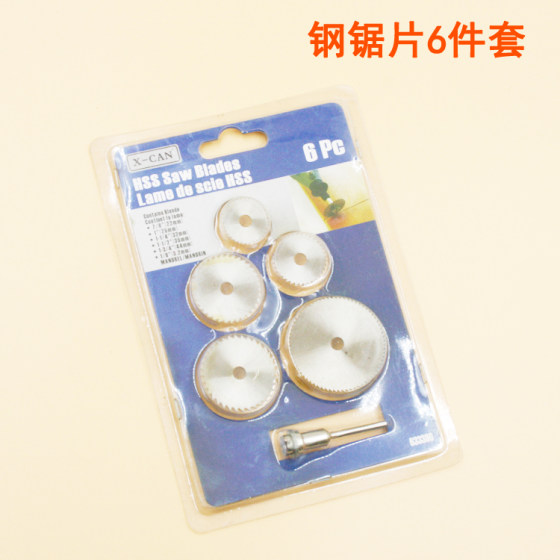 
Wind mill electric grinding accessories high-speed steel saw blade 6-piece set steel cutting blade cutting aluminum copper P metal small saw blade wood slicing