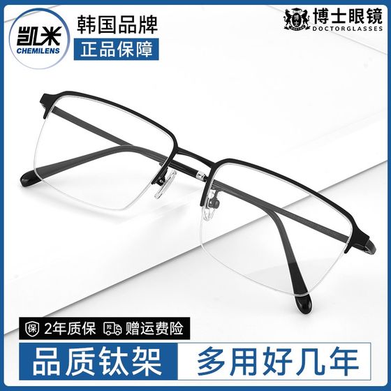Kemi lenses, half-frame myopia glasses for men, can be equipped with ultra-light titanium frames, online optics, customized eyeglasses