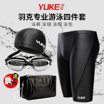 
Yuke men's swimming trunks quick-dry flat angle large size to prevent embarrassment