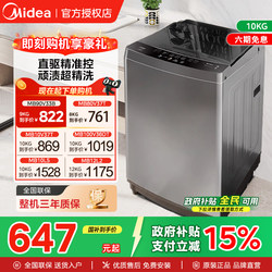 Midea 10/ 12kg Washing Machine Fully Automatic Pulsator Type for Home Use, Mite Removal, Dormitory Rental, Integrated Washing and Spin-Drying, Genuine Product 8kg