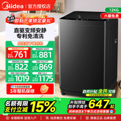 Midea Washing Machine 10kg First-Class Direct Drive Inverter Fully Automatic Household 12kg Large Capacity for Rental Apartments, Mite Removal, Pulsator