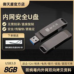Yutian Shield Professional Edition Internal Net Encrypted Security U Disk Antiviral Trojan Prevents Leakage Ga Political Enterprise Confidentiality USB Disk