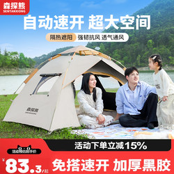 Sen Tan Bear Tent Outdoor Portable Folding Camping Equipment Full Set for Overnight Camping Automatic Quick Setup Rainproof Indoor Use