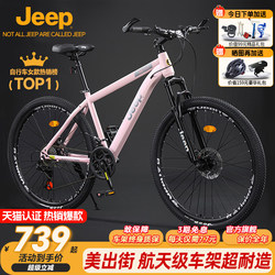 Jeep Bicycle Mountain Bike Women's Adult Bicycle with Variable Speed Male Student Sports Scooter Rc750