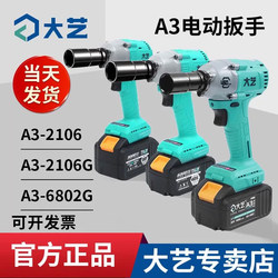 Dayi Electric Wrench A3 Lithium Battery 2106 High Torque 6802g Rechargeable Impact Wrench Woodworking Air Gun Bare Machine