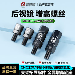 Kaiweige Motorcycle Phone Holder Rearview Mirror Heightening Screw with Forward and Reverse Threads Electric Vehicle Balance Bar Expansion Accessories