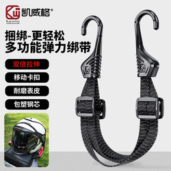Kaiweige Motorcycle Strap Elastic Rope Bicycle Rear Seat Helmet Fixing Luggage Elastic Anti-Detachment Hook Strap