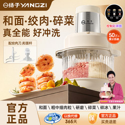 Yangzi Meat Grinder and Dough Mixer Multifunctional Electric Household All-In-One Food Processor Baby Food Processor official store