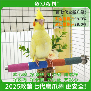 Parrot grinding claw rods, roasted bird stand stick stainless steel black black phoenix parrot standing armor grinding mouth grinding parrot supplies

