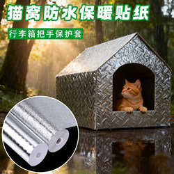 Outdoor Cat Nest Insulation Box Waterproof and Sun-Proof Tin Foil Stickers Homemade Pet Foam Box Anti-Cat Scratch Smooth Aluminum Foil Stickers Winter Cold-Proof Stray Cat Box Rain-Proof Cold-Proof Frost-Resistant Dirt-Resistant Self-Adhesive Film