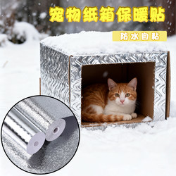Winter Outdoor Cat House Anti-Cold Wind and Frost Aluminum Foil Sticker for Stray Cats and Dogs, Warm Foam Box, All-Season Waterproof Decorative Film, DIY Simple Cat House Renovation Anti-Wear Cover Film