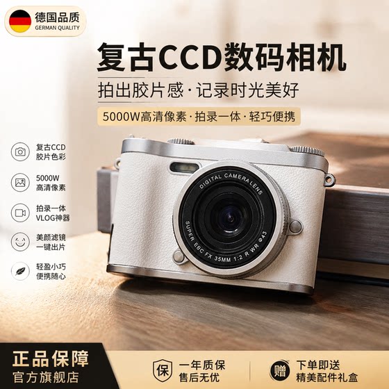 German quality CCD camera student campus high-definition video retro digital camera gift birthday gift