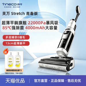 TINECO添可洗地机芙万 Stretch 青春版全向贴边180°躺平防缠毛