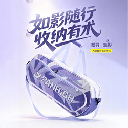 Crab Feather Phantom Badminton Bag Crossbody Shoulder Racquet Bag Multifunctional Sports Leisure Bag Large Capacity Badminton Bag