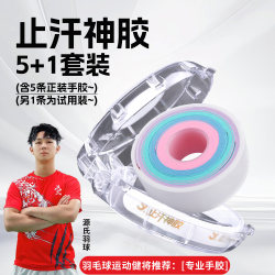 Crab Feather Antiperspirant Gel Anti-Slip Hand Gel Badminton Racket Sweat-Absorbing Tape with Water-Absorbing Factor, Really Absorbs Sweat, Durable, Wear-Resistant, Soft