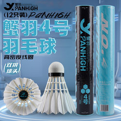 Official Genuine Crab Feather No. 4 Badminton Goose Feather Shuttlecock, Durable and Wind-Resistant, Suitable for Training and Competition, with Stable Flight and High Durability
