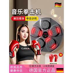 German Smart Music Boxing Machine Bluetooth Professional Electronic Wall Target Home Children's Fitness Equipment Reaction Boxing Target