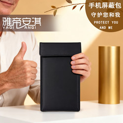 Yadi Anqi Mobile Phone Signal Physical Shielding Bag Isolation Box Anti-Radiation Artifact Electromagnetic Isolation Special Mobile Phone Bag