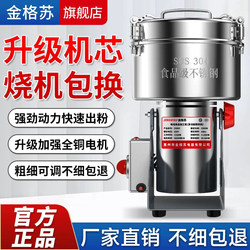 Chinese Herbal Medicine Grinder, Pulverizer, Panax Notoginseng Powder Maker, Household Grain Grinder, Commercial Ultra-Fine Grinder