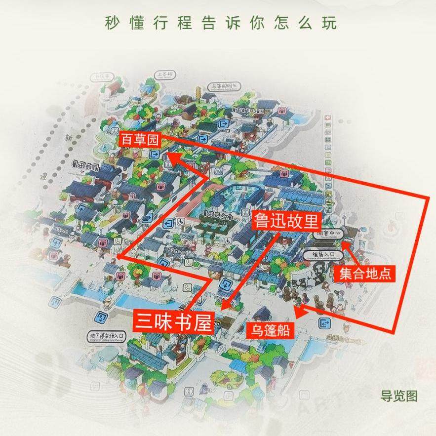 VIP包团|鲁迅故里+百草园+三味书屋+乌篷船体验+私享人工讲解服务