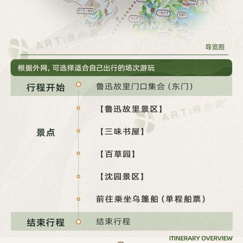 【12人团】绍兴乌篷船体验+鲁迅故里+百草园+三味书屋+沈园+讲解