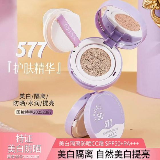 
577 Sunscreen Whitening Concealer CC Cream Isolating Moisturizing Replenishing Brightening Isolating Air Cushion