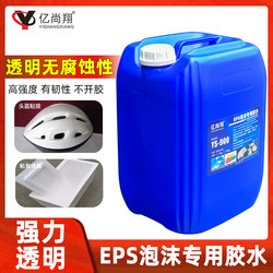 Yishangxiang Ys900Eps Foam-Specific Adhesive for Sticking Foam Boards, Styrofoam, Express Boxes, Insulation Packaging Materials, Sheets, Colored Steel Tiles, Craft Ornaments, Foam Carving, Strong Adhesive, Waterproof, Non-Corrosive Bonding