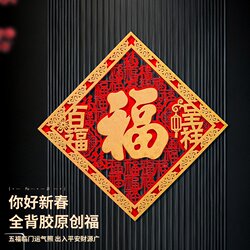 2026 Year of the Horse New Model 3D High-End Flocked Self-Adhesive Door New Year Decoration Hollow Large Character Fu Door Sticker