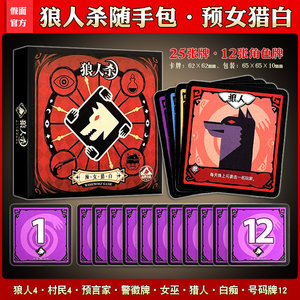 
Genuine werewolf killing children's version portable handbag pre-hunting white psychic mechanical wolf student board game card