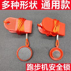 Household Electric Treadmill Safety Magnetic Switch Square Safety Key Magnetic Lock Universal Suitable for Yijian