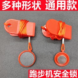Treadmill Safety Switch Lock Key Magnet Safety Start Key Treadmill Start-Stop Universal Accessory Strong Magnet