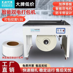 Fully Automatic Desktop Electric Strapping Machine with Integrated Strapping and Tightening, Dual Motors, High and Low Platform, Hot Melt Fast Strapping Machine