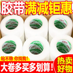 Large Roll of Whole Box Tape High Viscosity Widened and Thickeneded Transparent Sealing Tape Express Strong Packaging Tape Sealing Tape