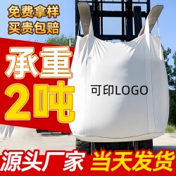 Ton Bags, Ton Sacks, Industrial Thickened Wear-Resistant Space Bags, Woven Bags, Lifting Bags, New Soft Pallets Wholesale