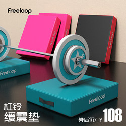 Freeloop Barbell Cushioning Pad Fitness Weightlifting Shockproof Pad Noise Reduction Anti-Smash Pad Shock-Absorbing Pad Cushioning Thickened Leather