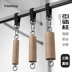 Freeloop Pull-Up Training Column Grip Bar Rock Climbing Finger Strength Training Forearm Strength Ball Arm Muscle Training