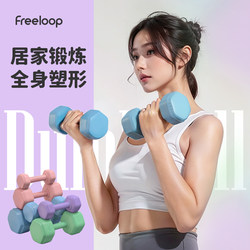 Freeloop Dumbbells for Women, Home Fitness, Arm Muscle Strength Training, Barbell for Women, Kettlebells, Small Dumbbells for Children, Men's Dumbbells