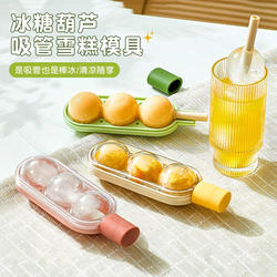 Candied Fruit Ice Cream Mold for Children, Food-Grade, Homemade Popsicle Ice Tray, Ice Cube Ball Mold