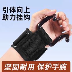 Pull-Up Assist Hook Wrist Guard Hook Pull-Up Bar Auxiliary Device Deadlift Traction Wrist Grip Fitness Anti-Slip for Men
