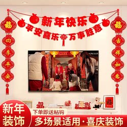 2026 New Year Decorations Hanging Ornaments for Living Room Home Tv Background Wall New Year's Atmosphere Scene Setup Year of the Horse