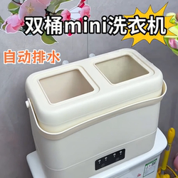 Small Washing Machine for Washing Underwear, Socks, and Intimates, Double Barrel, Mini Double Compartment, Household, Fully Automatic, No Installation Required