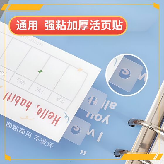 
Universal strong adhesive a4a5a6a7M5a8 loose-leaf index sticker hook sticker round hole with glue self-adhesive storage accessories