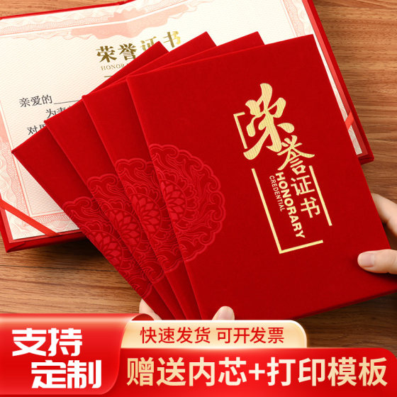 
[Free printing starting from ten copies] High-end red suede honorary certificate award certificate certificate shell inner core inner page printing custom excellent employee certificate cover a4 company 8K6K