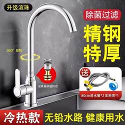 Stainless Steel Large Arc Kitchen Hot and Cold Faucet Single Cold Household Sink Basin Dishwashing Sink Ball Rotating Faucet