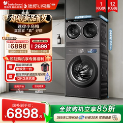 [Breaking News] Little Swan Mini Little Wumei Pro Multi-Cylinder Three-Cylinder Partitioned Lazy Washing Machine Washing and Drying Set