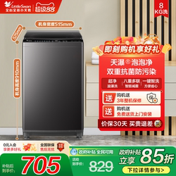 Trade-In for a New Little Swan 8/10kg Household Compact Top-Loading Washing Machine, Fully Automatic Wash-And-Spin Combo