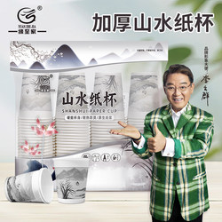 Yuanzhijia disposable paper cup thickened household drinking cup