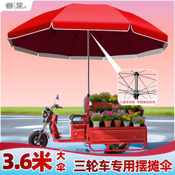 Three-Wheeled Cart Special Sunshade Outdoor Large Umbrella Essential Tool Tent Large Sun Protection Thickened Sun Umbrella